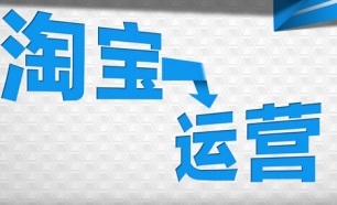 衡水網(wǎng)店運營(yíng).jpg