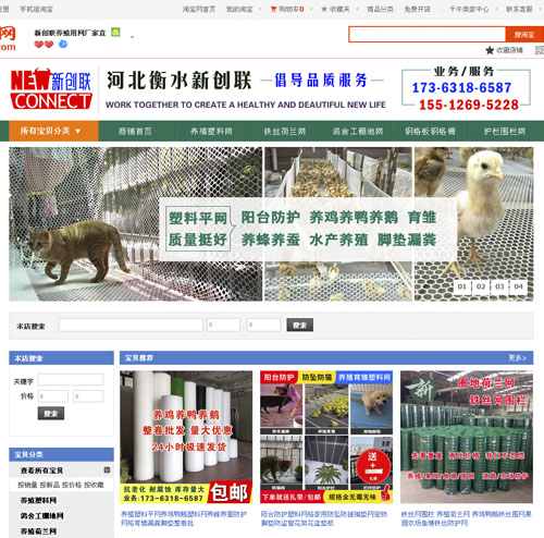 衡水新創(chuàng  )聯(lián)淘寶產(chǎn)品裝修