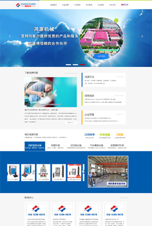 饒陽(yáng)鴻源機械有限公司官網(wǎng)